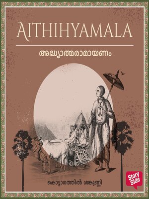 cover image of Adhyathma Ramayanam